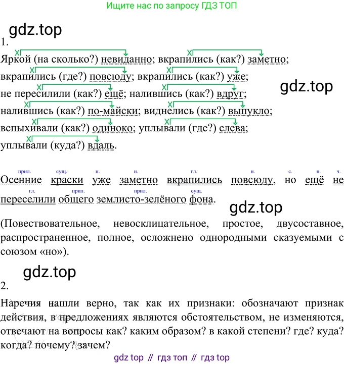 ГДЗ Русский язык, 6 класс Учебник, авторы: Разумовская Маргарита Михайловна, Львова Светлана Ивановна, Капинос Валентина Ивановна, Львов Валентин Витальевич, издательство Просвещение, Москва, 2019 - 2022, белого цвета, Часть 2, страница 68, номер 593, Решение 2