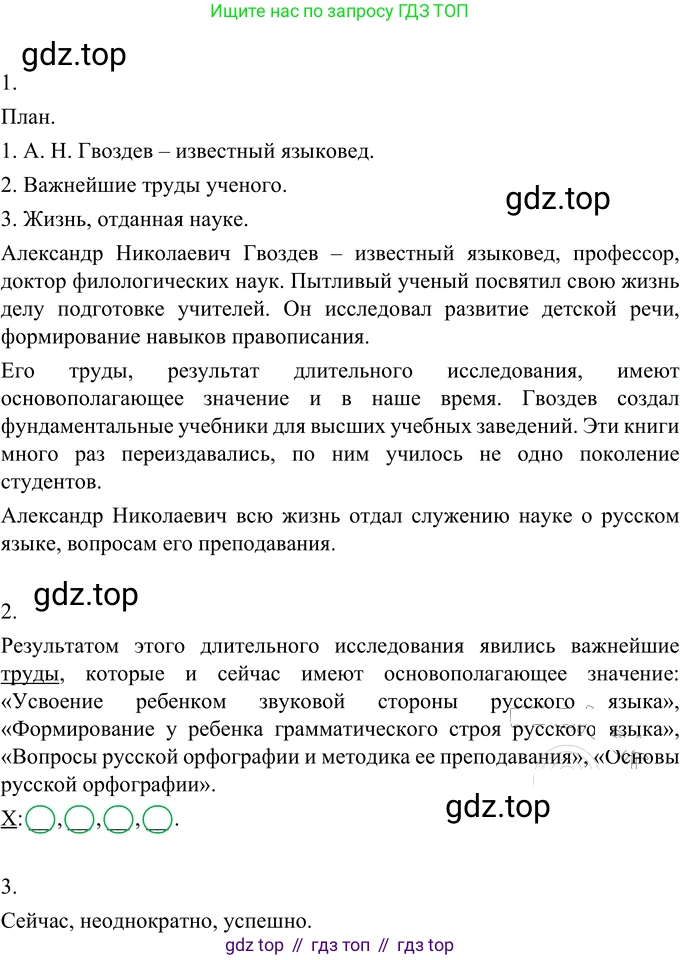 ГДЗ Русский язык, 6 класс Учебник, авторы: Разумовская Маргарита Михайловна, Львова Светлана Ивановна, Капинос Валентина Ивановна, Львов Валентин Витальевич, издательство Просвещение, Москва, 2019 - 2022, белого цвета, Часть 2, страница 69, номер 595, Решение 2
