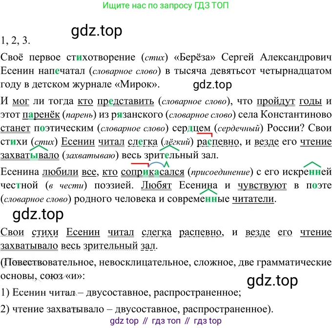 ГДЗ Русский язык, 6 класс Учебник, авторы: Разумовская Маргарита Михайловна, Львова Светлана Ивановна, Капинос Валентина Ивановна, Львов Валентин Витальевич, издательство Просвещение, Москва, 2019 - 2022, белого цвета, Часть 2, страница 71, номер 599, Решение 2