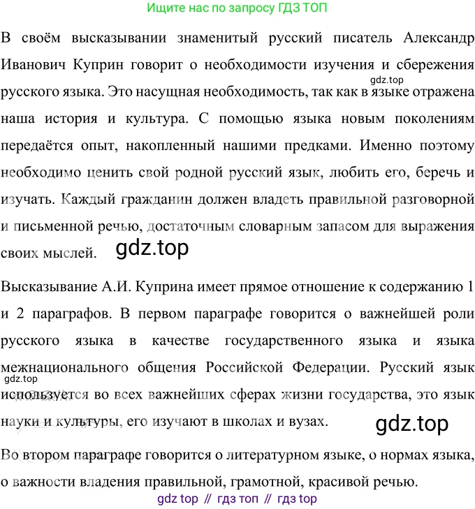 ГДЗ Русский язык, 6 класс Учебник, авторы: Разумовская Маргарита Михайловна, Львова Светлана Ивановна, Капинос Валентина Ивановна, Львов Валентин Витальевич, издательство Просвещение, Москва, 2019 - 2022, белого цвета, Часть 1, страница 7, номер 6, Решение 2