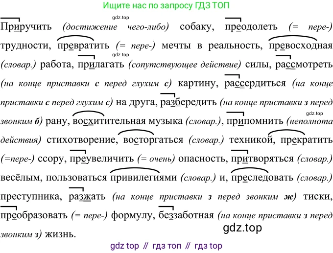 ГДЗ Русский язык, 6 класс Учебник, авторы: Разумовская Маргарита Михайловна, Львова Светлана Ивановна, Капинос Валентина Ивановна, Львов Валентин Витальевич, издательство Просвещение, Москва, 2019 - 2022, белого цвета, Часть 1, страница 25, номер 60, Решение 2