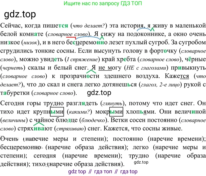 ГДЗ Русский язык, 6 класс Учебник, авторы: Разумовская Маргарита Михайловна, Львова Светлана Ивановна, Капинос Валентина Ивановна, Львов Валентин Витальевич, издательство Просвещение, Москва, 2019 - 2022, белого цвета, Часть 2, страница 73, номер 601, Решение 2