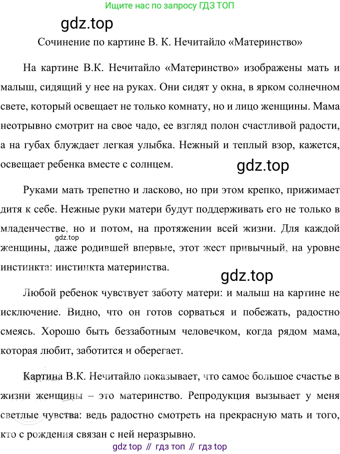 ГДЗ Русский язык, 6 класс Учебник, авторы: Разумовская Маргарита Михайловна, Львова Светлана Ивановна, Капинос Валентина Ивановна, Львов Валентин Витальевич, издательство Просвещение, Москва, 2019 - 2022, белого цвета, Часть 2, страница 73, номер 602, Решение 2