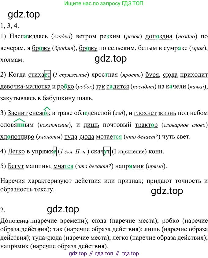 ГДЗ Русский язык, 6 класс Учебник, авторы: Разумовская Маргарита Михайловна, Львова Светлана Ивановна, Капинос Валентина Ивановна, Львов Валентин Витальевич, издательство Просвещение, Москва, 2019 - 2022, белого цвета, Часть 2, страница 74, номер 603, Решение 2