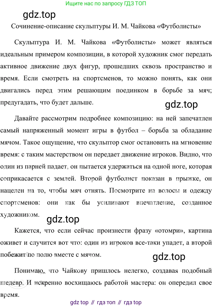 ГДЗ Русский язык, 6 класс Учебник, авторы: Разумовская Маргарита Михайловна, Львова Светлана Ивановна, Капинос Валентина Ивановна, Львов Валентин Витальевич, издательство Просвещение, Москва, 2019 - 2022, белого цвета, Часть 2, страница 75, номер 605, Решение 2