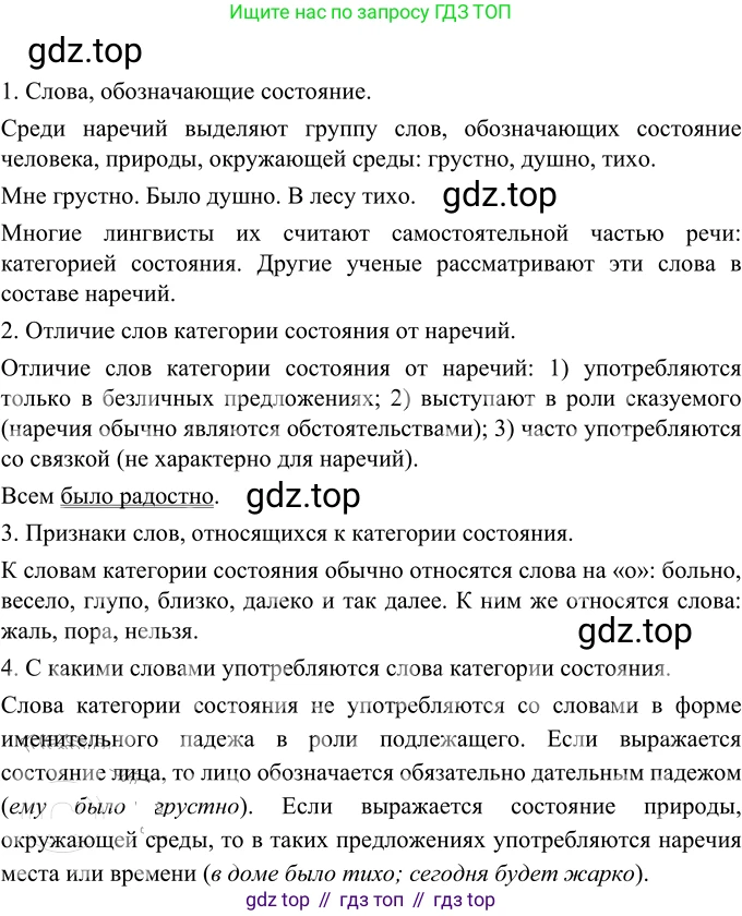 ГДЗ Русский язык, 6 класс Учебник, авторы: Разумовская Маргарита Михайловна, Львова Светлана Ивановна, Капинос Валентина Ивановна, Львов Валентин Витальевич, издательство Просвещение, Москва, 2019 - 2022, белого цвета, Часть 2, страница 75, номер 607, Решение 2