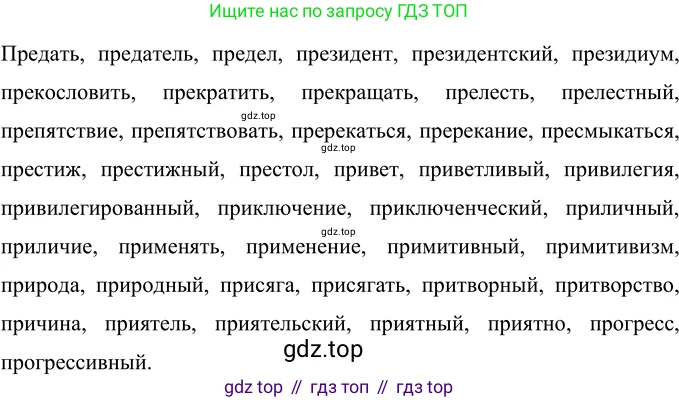 ГДЗ Русский язык, 6 класс Учебник, авторы: Разумовская Маргарита Михайловна, Львова Светлана Ивановна, Капинос Валентина Ивановна, Львов Валентин Витальевич, издательство Просвещение, Москва, 2019 - 2022, белого цвета, Часть 1, страница 26, номер 61, Решение 2