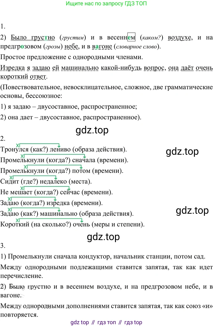 ГДЗ Русский язык, 6 класс Учебник, авторы: Разумовская Маргарита Михайловна, Львова Светлана Ивановна, Капинос Валентина Ивановна, Львов Валентин Витальевич, издательство Просвещение, Москва, 2019 - 2022, белого цвета, Часть 2, страница 77, номер 610, Решение 2