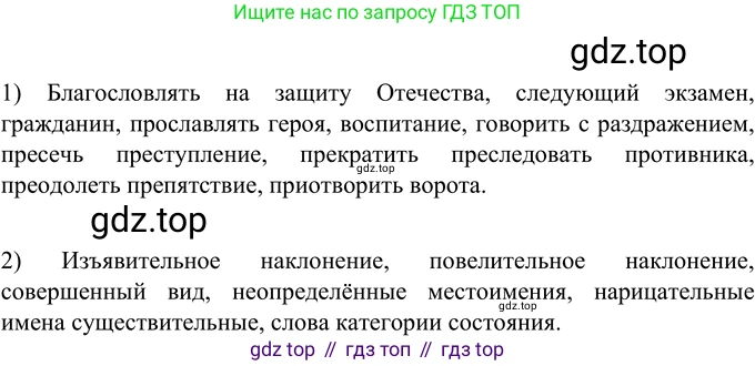ГДЗ Русский язык, 6 класс Учебник, авторы: Разумовская Маргарита Михайловна, Львова Светлана Ивановна, Капинос Валентина Ивановна, Львов Валентин Витальевич, издательство Просвещение, Москва, 2019 - 2022, белого цвета, Часть 2, страница 77, номер 611, Решение 2