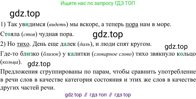 ГДЗ Русский язык, 6 класс Учебник, авторы: Разумовская Маргарита Михайловна, Львова Светлана Ивановна, Капинос Валентина Ивановна, Львов Валентин Витальевич, издательство Просвещение, Москва, 2019 - 2022, белого цвета, Часть 2, страница 77, номер 612, Решение 2