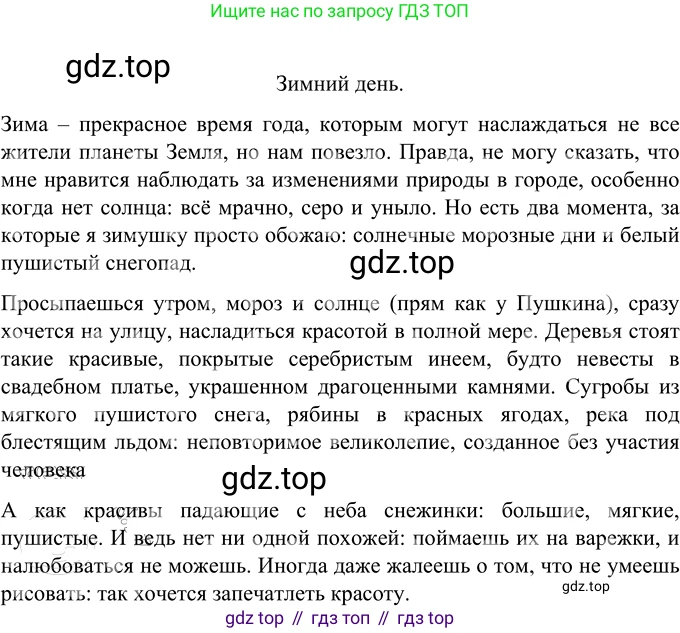 ГДЗ Русский язык, 6 класс Учебник, авторы: Разумовская Маргарита Михайловна, Львова Светлана Ивановна, Капинос Валентина Ивановна, Львов Валентин Витальевич, издательство Просвещение, Москва, 2019 - 2022, белого цвета, Часть 2, страница 79, номер 617, Решение 2
