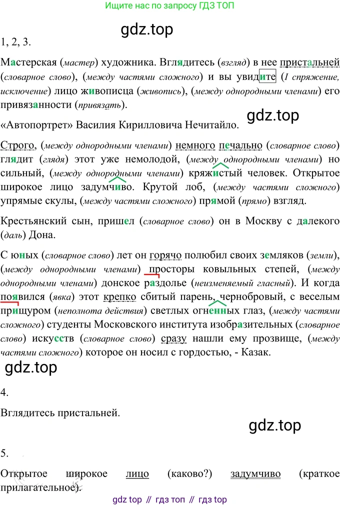 ГДЗ Русский язык, 6 класс Учебник, авторы: Разумовская Маргарита Михайловна, Львова Светлана Ивановна, Капинос Валентина Ивановна, Львов Валентин Витальевич, издательство Просвещение, Москва, 2019 - 2022, белого цвета, Часть 2, страница 79, номер 618, Решение 2