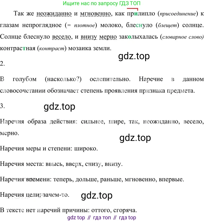 ГДЗ Русский язык, 6 класс Учебник, авторы: Разумовская Маргарита Михайловна, Львова Светлана Ивановна, Капинос Валентина Ивановна, Львов Валентин Витальевич, издательство Просвещение, Москва, 2019 - 2022, белого цвета, Часть 2, страница 80, номер 619, Решение 2 (продолжение 2)