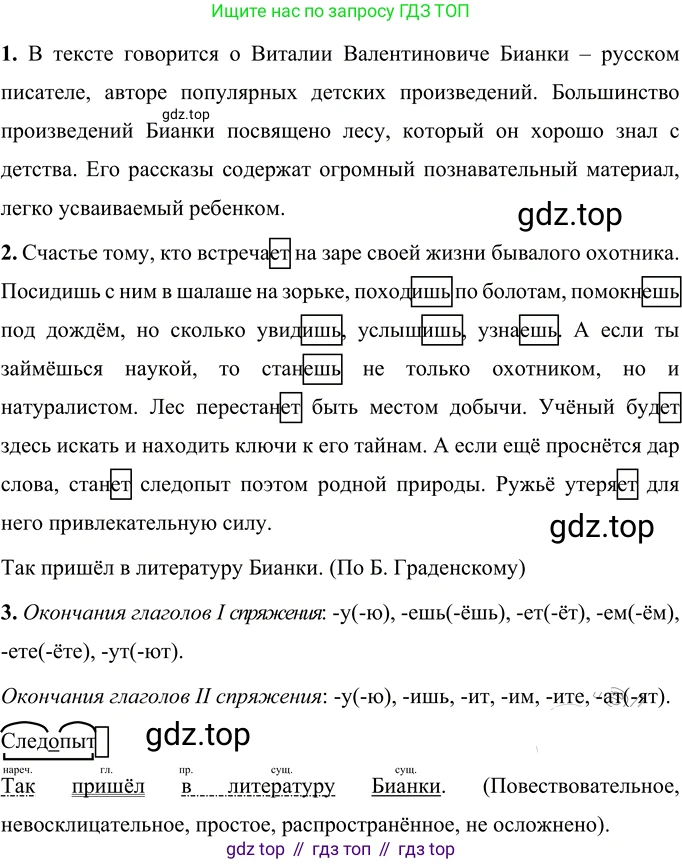ГДЗ Русский язык, 6 класс Учебник, авторы: Разумовская Маргарита Михайловна, Львова Светлана Ивановна, Капинос Валентина Ивановна, Львов Валентин Витальевич, издательство Просвещение, Москва, 2019 - 2022, белого цвета, Часть 1, страница 26, номер 62, Решение 2