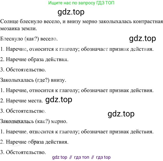 ГДЗ Русский язык, 6 класс Учебник, авторы: Разумовская Маргарита Михайловна, Львова Светлана Ивановна, Капинос Валентина Ивановна, Львов Валентин Витальевич, издательство Просвещение, Москва, 2019 - 2022, белого цвета, Часть 2, страница 81, номер 621, Решение 2