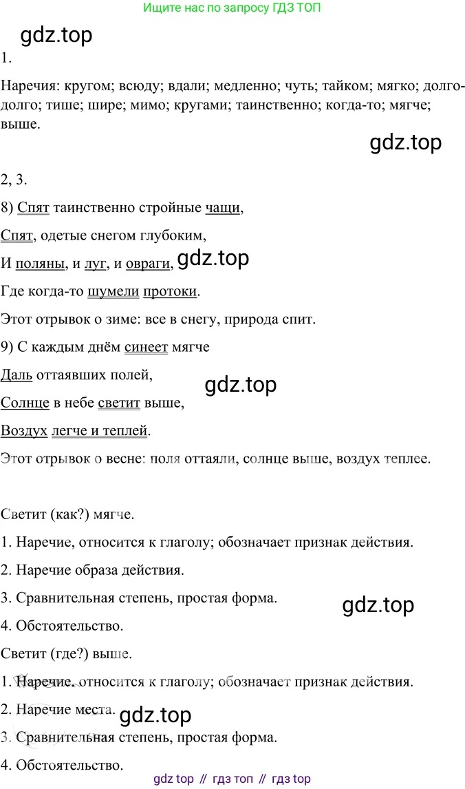 ГДЗ Русский язык, 6 класс Учебник, авторы: Разумовская Маргарита Михайловна, Львова Светлана Ивановна, Капинос Валентина Ивановна, Львов Валентин Витальевич, издательство Просвещение, Москва, 2019 - 2022, белого цвета, Часть 2, страница 82, номер 622, Решение 2