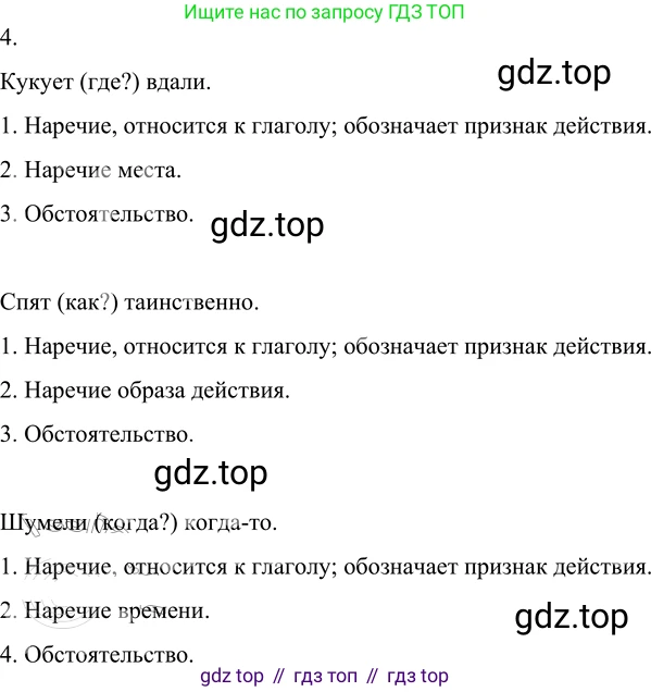 ГДЗ Русский язык, 6 класс Учебник, авторы: Разумовская Маргарита Михайловна, Львова Светлана Ивановна, Капинос Валентина Ивановна, Львов Валентин Витальевич, издательство Просвещение, Москва, 2019 - 2022, белого цвета, Часть 2, страница 82, номер 622, Решение 2 (продолжение 2)