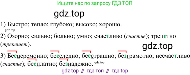 ГДЗ Русский язык, 6 класс Учебник, авторы: Разумовская Маргарита Михайловна, Львова Светлана Ивановна, Капинос Валентина Ивановна, Львов Валентин Витальевич, издательство Просвещение, Москва, 2019 - 2022, белого цвета, Часть 2, страница 83, номер 624, Решение 2