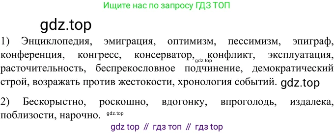 ГДЗ Русский язык, 6 класс Учебник, авторы: Разумовская Маргарита Михайловна, Львова Светлана Ивановна, Капинос Валентина Ивановна, Львов Валентин Витальевич, издательство Просвещение, Москва, 2019 - 2022, белого цвета, Часть 2, страница 84, номер 627, Решение 2