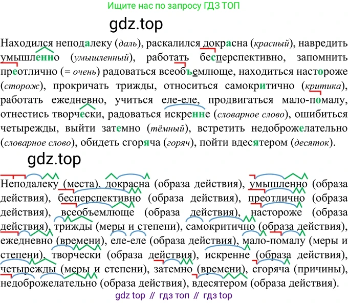 ГДЗ Русский язык, 6 класс Учебник, авторы: Разумовская Маргарита Михайловна, Львова Светлана Ивановна, Капинос Валентина Ивановна, Львов Валентин Витальевич, издательство Просвещение, Москва, 2019 - 2022, белого цвета, Часть 2, страница 84, номер 629, Решение 2