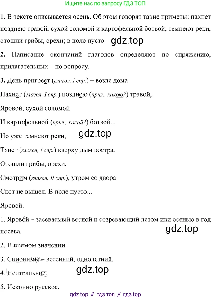 ГДЗ Русский язык, 6 класс Учебник, авторы: Разумовская Маргарита Михайловна, Львова Светлана Ивановна, Капинос Валентина Ивановна, Львов Валентин Витальевич, издательство Просвещение, Москва, 2019 - 2022, белого цвета, Часть 1, страница 26, номер 63, Решение 2