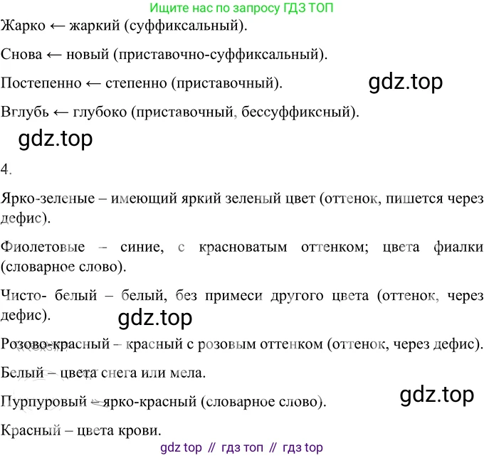 ГДЗ Русский язык, 6 класс Учебник, авторы: Разумовская Маргарита Михайловна, Львова Светлана Ивановна, Капинос Валентина Ивановна, Львов Валентин Витальевич, издательство Просвещение, Москва, 2019 - 2022, белого цвета, Часть 2, страница 85, номер 631, Решение 2 (продолжение 2)