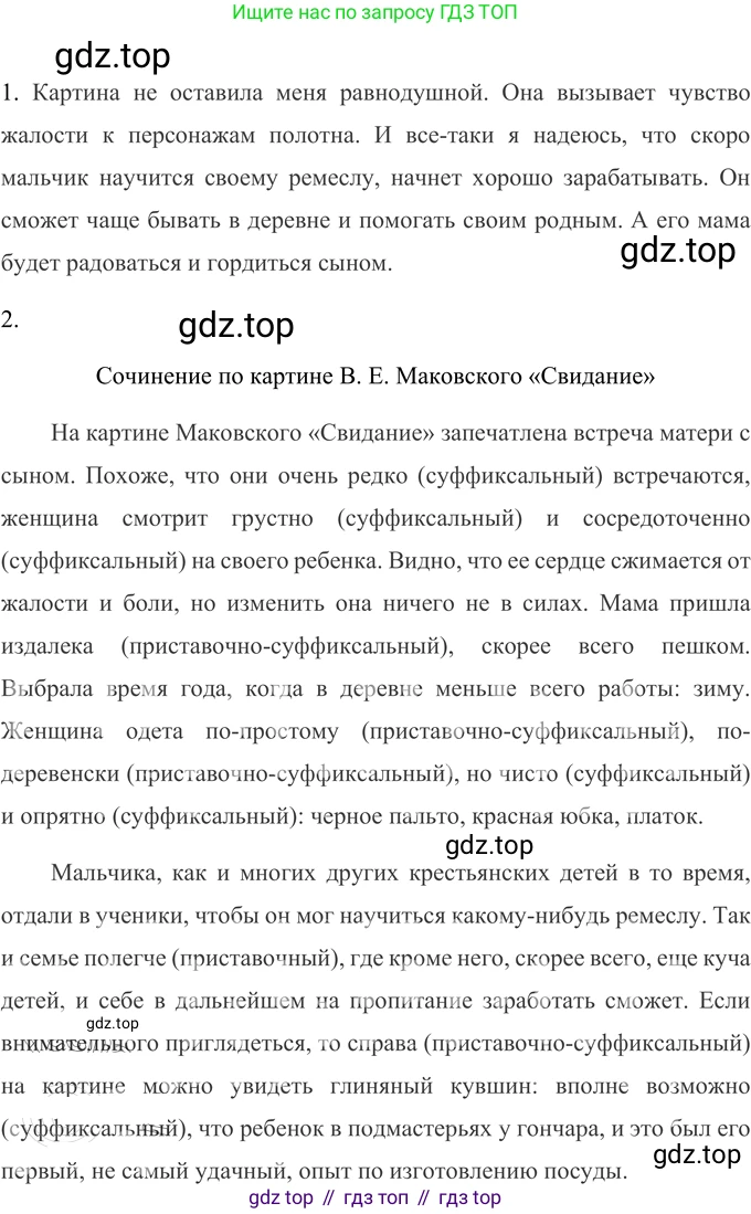 ГДЗ Русский язык, 6 класс Учебник, авторы: Разумовская Маргарита Михайловна, Львова Светлана Ивановна, Капинос Валентина Ивановна, Львов Валентин Витальевич, издательство Просвещение, Москва, 2019 - 2022, белого цвета, Часть 2, страница 85, номер 632, Решение 2