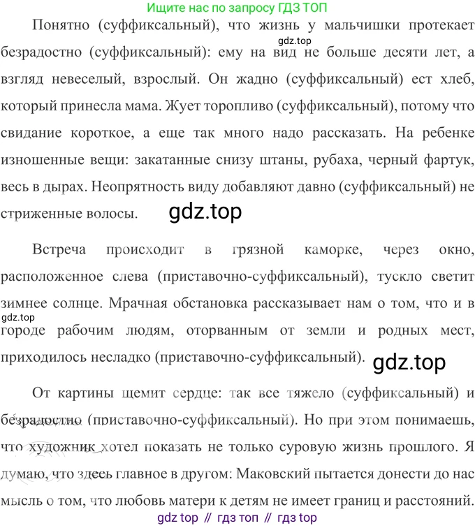 ГДЗ Русский язык, 6 класс Учебник, авторы: Разумовская Маргарита Михайловна, Львова Светлана Ивановна, Капинос Валентина Ивановна, Львов Валентин Витальевич, издательство Просвещение, Москва, 2019 - 2022, белого цвета, Часть 2, страница 85, номер 632, Решение 2 (продолжение 2)