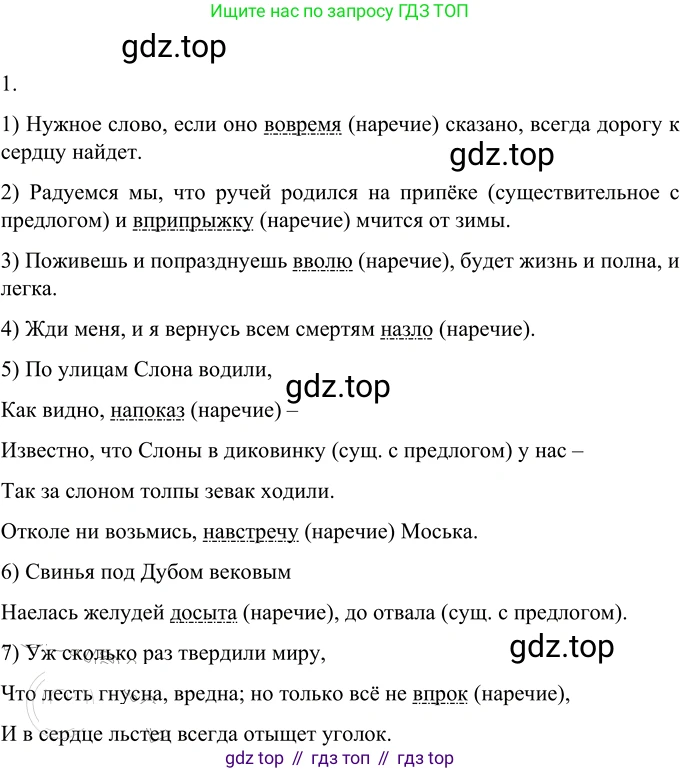 ГДЗ Русский язык, 6 класс Учебник, авторы: Разумовская Маргарита Михайловна, Львова Светлана Ивановна, Капинос Валентина Ивановна, Львов Валентин Витальевич, издательство Просвещение, Москва, 2019 - 2022, белого цвета, Часть 2, страница 88, номер 636, Решение 2
