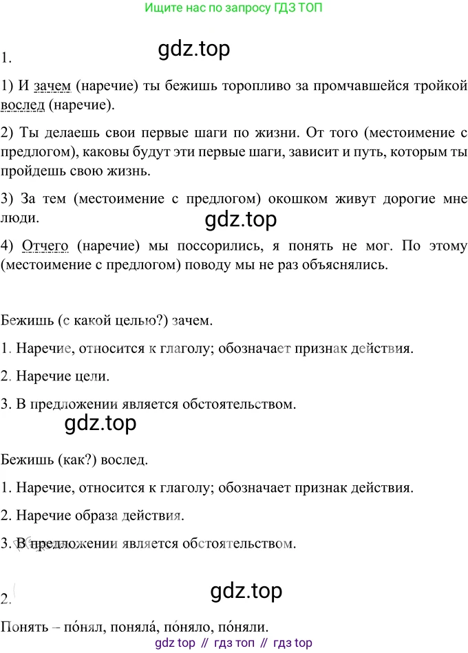ГДЗ Русский язык, 6 класс Учебник, авторы: Разумовская Маргарита Михайловна, Львова Светлана Ивановна, Капинос Валентина Ивановна, Львов Валентин Витальевич, издательство Просвещение, Москва, 2019 - 2022, белого цвета, Часть 2, страница 89, номер 639, Решение 2
