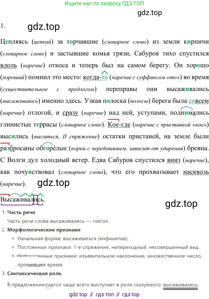 ГДЗ Русский язык, 6 класс Учебник, авторы: Разумовская Маргарита Михайловна, Львова Светлана Ивановна, Капинос Валентина Ивановна, Львов Валентин Витальевич, издательство Просвещение, Москва, 2019 - 2022, белого цвета, Часть 2, страница 90, номер 640, Решение 2