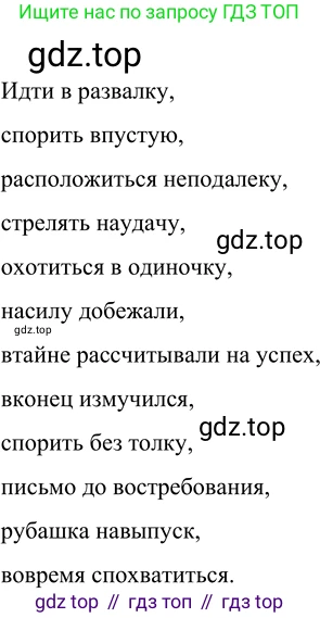 ГДЗ Русский язык, 6 класс Учебник, авторы: Разумовская Маргарита Михайловна, Львова Светлана Ивановна, Капинос Валентина Ивановна, Львов Валентин Витальевич, издательство Просвещение, Москва, 2019 - 2022, белого цвета, Часть 2, страница 90, номер 641, Решение 2