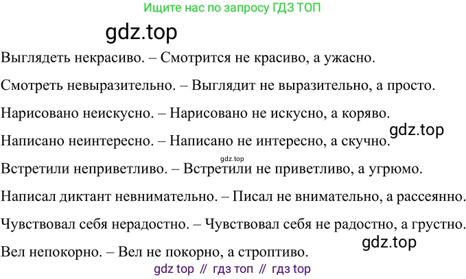 ГДЗ Русский язык, 6 класс Учебник, авторы: Разумовская Маргарита Михайловна, Львова Светлана Ивановна, Капинос Валентина Ивановна, Львов Валентин Витальевич, издательство Просвещение, Москва, 2019 - 2022, белого цвета, Часть 2, страница 91, номер 643, Решение 2