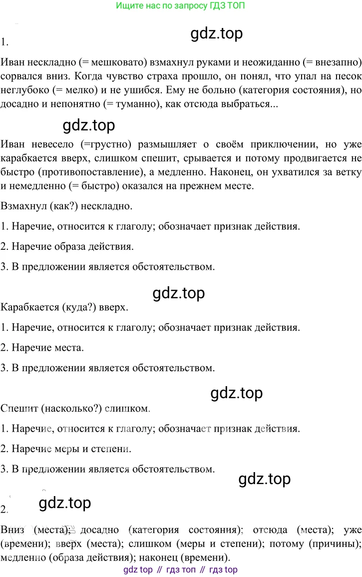 ГДЗ Русский язык, 6 класс Учебник, авторы: Разумовская Маргарита Михайловна, Львова Светлана Ивановна, Капинос Валентина Ивановна, Львов Валентин Витальевич, издательство Просвещение, Москва, 2019 - 2022, белого цвета, Часть 2, страница 91, номер 645, Решение 2