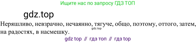 ГДЗ Русский язык, 6 класс Учебник, авторы: Разумовская Маргарита Михайловна, Львова Светлана Ивановна, Капинос Валентина Ивановна, Львов Валентин Витальевич, издательство Просвещение, Москва, 2019 - 2022, белого цвета, Часть 2, страница 93, номер 649, Решение 2