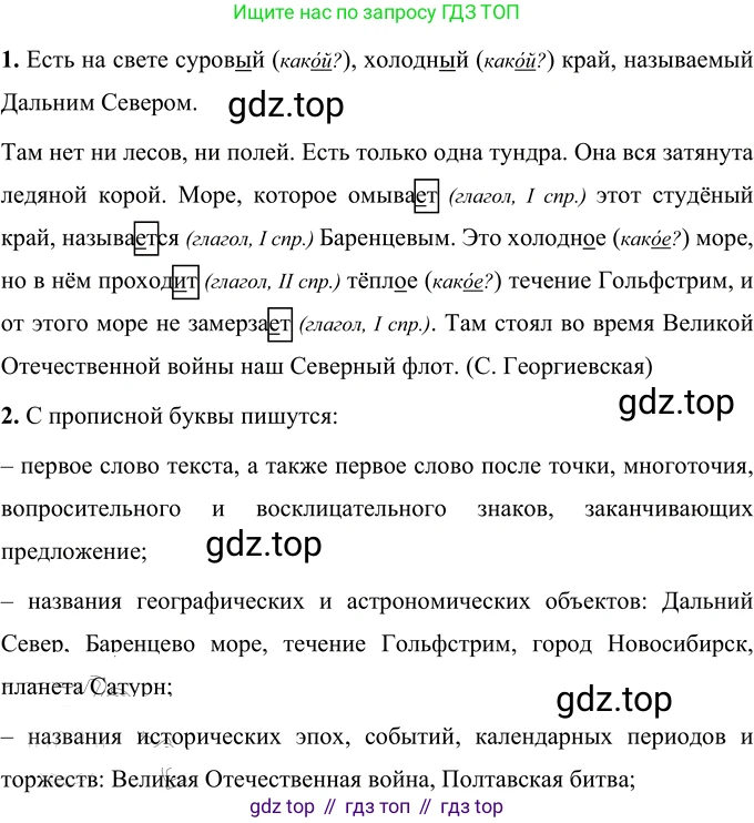 ГДЗ Русский язык, 6 класс Учебник, авторы: Разумовская Маргарита Михайловна, Львова Светлана Ивановна, Капинос Валентина Ивановна, Львов Валентин Витальевич, издательство Просвещение, Москва, 2019 - 2022, белого цвета, Часть 1, страница 27, номер 65, Решение 2