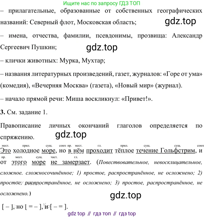 ГДЗ Русский язык, 6 класс Учебник, авторы: Разумовская Маргарита Михайловна, Львова Светлана Ивановна, Капинос Валентина Ивановна, Львов Валентин Витальевич, издательство Просвещение, Москва, 2019 - 2022, белого цвета, Часть 1, страница 27, номер 65, Решение 2 (продолжение 2)