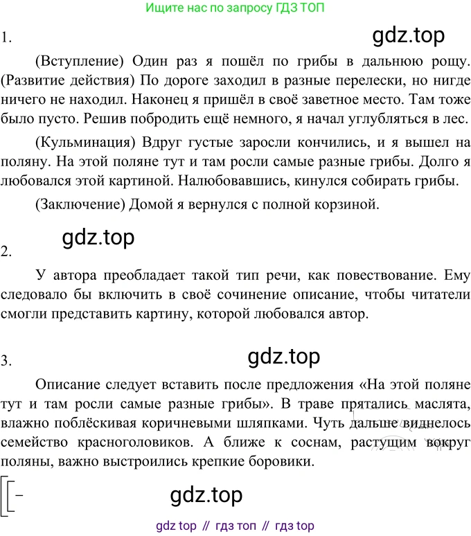 ГДЗ Русский язык, 6 класс Учебник, авторы: Разумовская Маргарита Михайловна, Львова Светлана Ивановна, Капинос Валентина Ивановна, Львов Валентин Витальевич, издательство Просвещение, Москва, 2019 - 2022, белого цвета, Часть 2, страница 94, номер 652, Решение 2