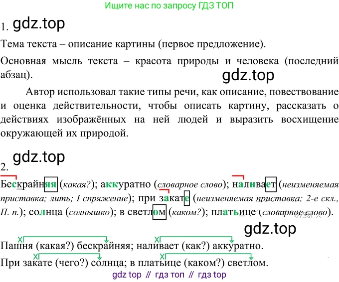 ГДЗ Русский язык, 6 класс Учебник, авторы: Разумовская Маргарита Михайловна, Львова Светлана Ивановна, Капинос Валентина Ивановна, Львов Валентин Витальевич, издательство Просвещение, Москва, 2019 - 2022, белого цвета, Часть 2, страница 94, номер 653, Решение 2