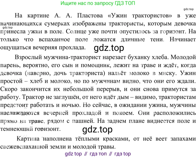 ГДЗ Русский язык, 6 класс Учебник, авторы: Разумовская Маргарита Михайловна, Львова Светлана Ивановна, Капинос Валентина Ивановна, Львов Валентин Витальевич, издательство Просвещение, Москва, 2019 - 2022, белого цвета, Часть 2, страница 94, номер 654, Решение 2