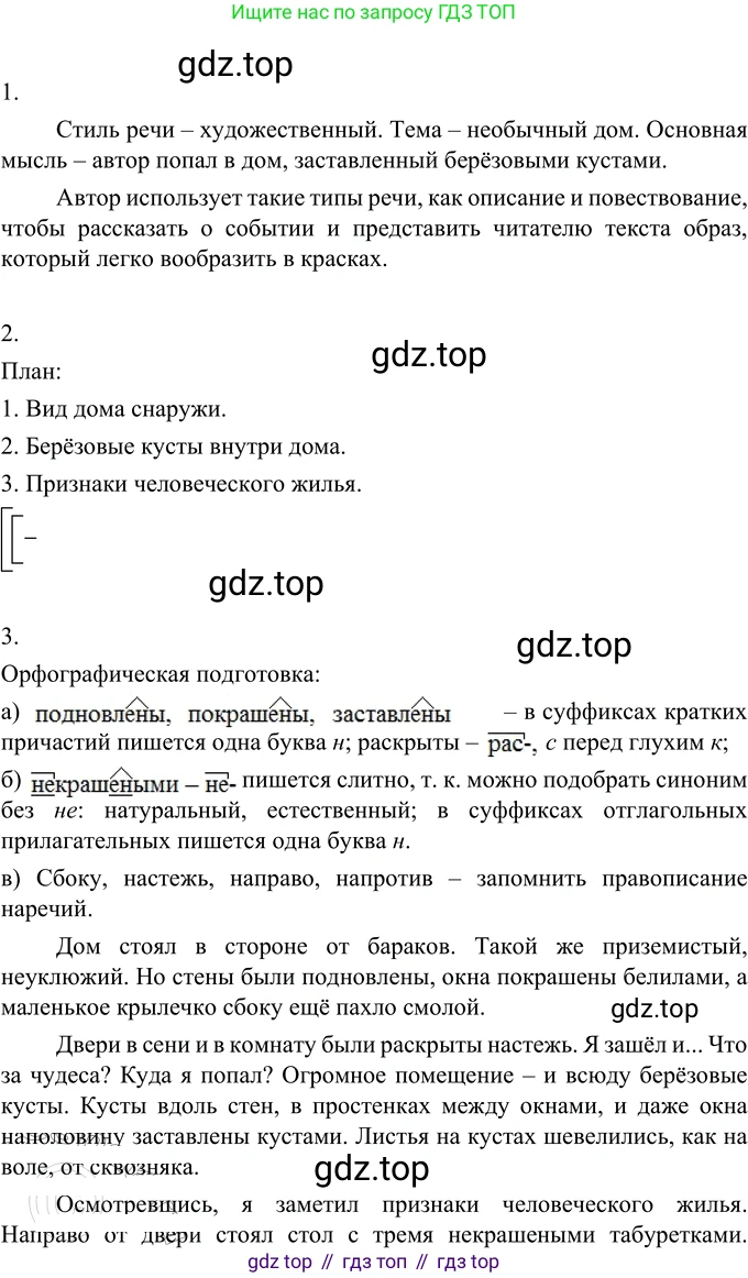 ГДЗ Русский язык, 6 класс Учебник, авторы: Разумовская Маргарита Михайловна, Львова Светлана Ивановна, Капинос Валентина Ивановна, Львов Валентин Витальевич, издательство Просвещение, Москва, 2019 - 2022, белого цвета, Часть 2, страница 96, номер 655, Решение 2