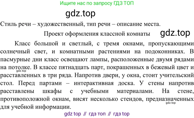 ГДЗ Русский язык, 6 класс Учебник, авторы: Разумовская Маргарита Михайловна, Львова Светлана Ивановна, Капинос Валентина Ивановна, Львов Валентин Витальевич, издательство Просвещение, Москва, 2019 - 2022, белого цвета, Часть 2, страница 98, номер 657, Решение 2
