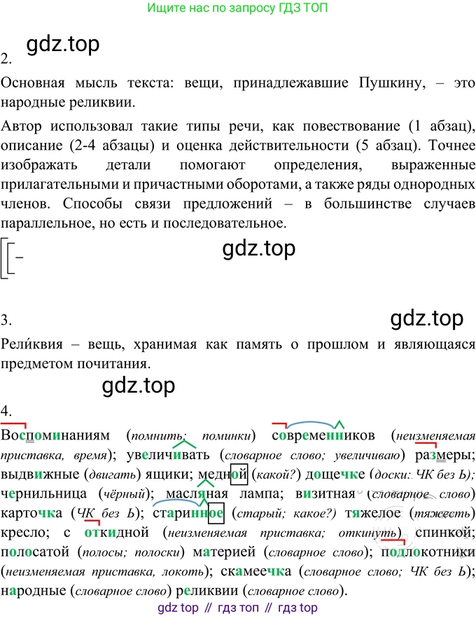 ГДЗ Русский язык, 6 класс Учебник, авторы: Разумовская Маргарита Михайловна, Львова Светлана Ивановна, Капинос Валентина Ивановна, Львов Валентин Витальевич, издательство Просвещение, Москва, 2019 - 2022, белого цвета, Часть 2, страница 98, номер 658, Решение 2