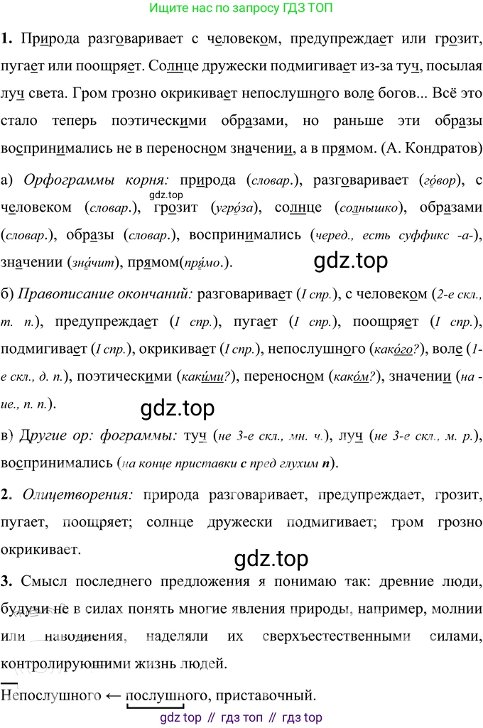 ГДЗ Русский язык, 6 класс Учебник, авторы: Разумовская Маргарита Михайловна, Львова Светлана Ивановна, Капинос Валентина Ивановна, Львов Валентин Витальевич, издательство Просвещение, Москва, 2019 - 2022, белого цвета, Часть 1, страница 27, номер 66, Решение 2