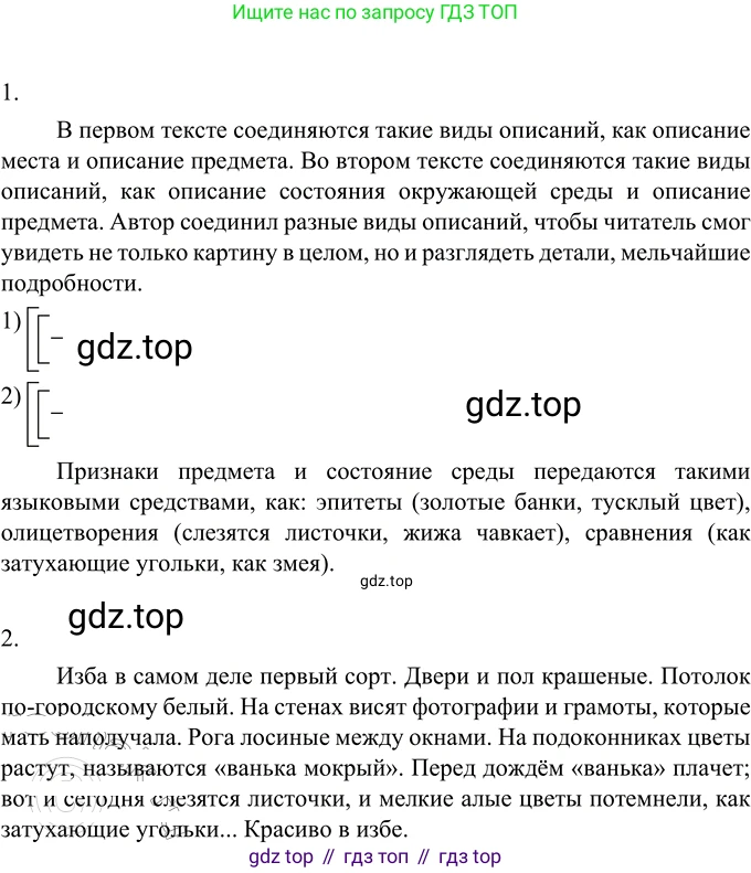 ГДЗ Русский язык, 6 класс Учебник, авторы: Разумовская Маргарита Михайловна, Львова Светлана Ивановна, Капинос Валентина Ивановна, Львов Валентин Витальевич, издательство Просвещение, Москва, 2019 - 2022, белого цвета, Часть 2, страница 100, номер 660, Решение 2