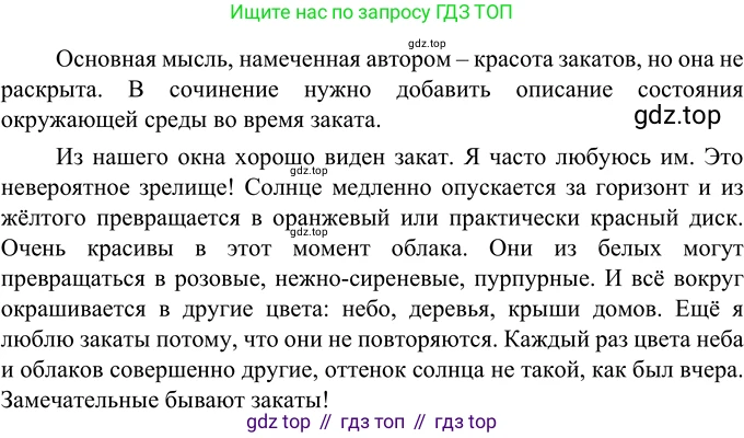 ГДЗ Русский язык, 6 класс Учебник, авторы: Разумовская Маргарита Михайловна, Львова Светлана Ивановна, Капинос Валентина Ивановна, Львов Валентин Витальевич, издательство Просвещение, Москва, 2019 - 2022, белого цвета, Часть 2, страница 101, номер 662, Решение 2