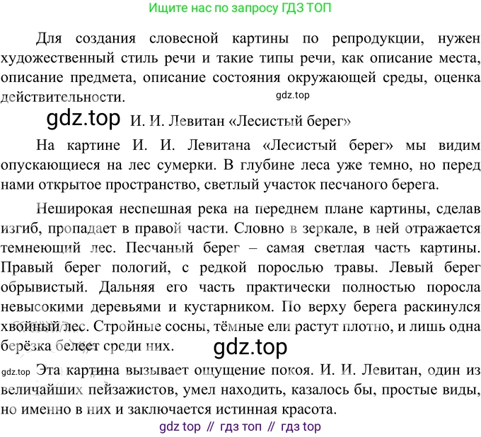 ГДЗ Русский язык, 6 класс Учебник, авторы: Разумовская Маргарита Михайловна, Львова Светлана Ивановна, Капинос Валентина Ивановна, Львов Валентин Витальевич, издательство Просвещение, Москва, 2019 - 2022, белого цвета, Часть 2, страница 101, номер 663, Решение 2