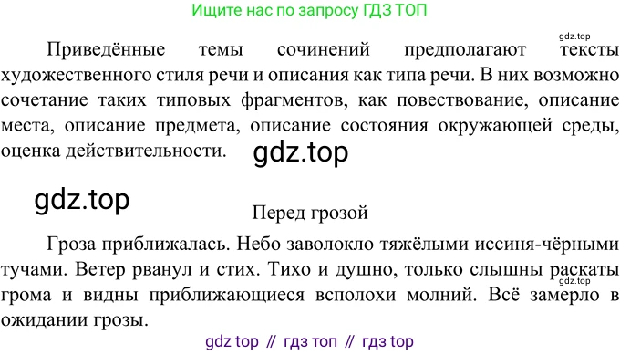 ГДЗ Русский язык, 6 класс Учебник, авторы: Разумовская Маргарита Михайловна, Львова Светлана Ивановна, Капинос Валентина Ивановна, Львов Валентин Витальевич, издательство Просвещение, Москва, 2019 - 2022, белого цвета, Часть 2, страница 102, номер 665, Решение 2