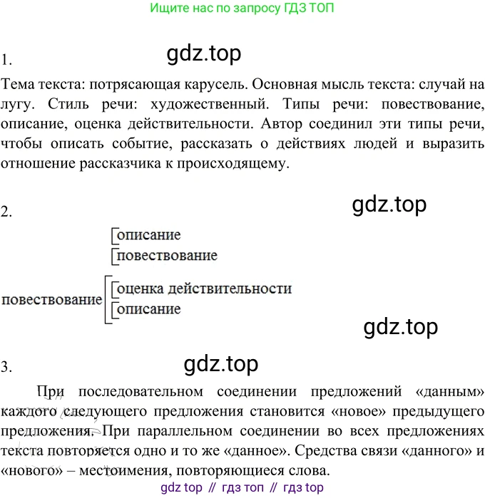 ГДЗ Русский язык, 6 класс Учебник, авторы: Разумовская Маргарита Михайловна, Львова Светлана Ивановна, Капинос Валентина Ивановна, Львов Валентин Витальевич, издательство Просвещение, Москва, 2019 - 2022, белого цвета, Часть 2, страница 102, номер 666, Решение 2