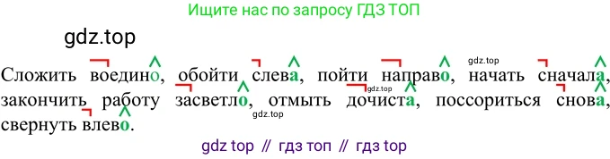ГДЗ Русский язык, 6 класс Учебник, авторы: Разумовская Маргарита Михайловна, Львова Светлана Ивановна, Капинос Валентина Ивановна, Львов Валентин Витальевич, издательство Просвещение, Москва, 2019 - 2022, белого цвета, Часть 2, страница 104, номер 669, Решение 2